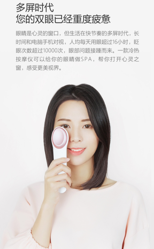乐范眼部冷热按摩仪