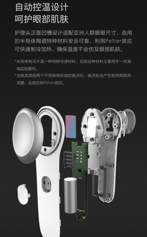 乐范眼部冷热按摩仪
