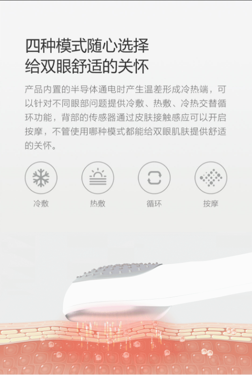 乐范眼部冷热按摩仪