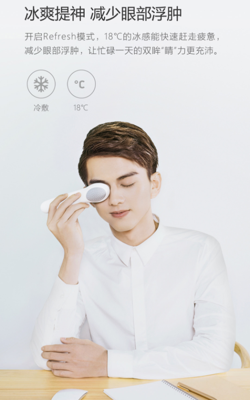 乐范眼部冷热按摩仪
