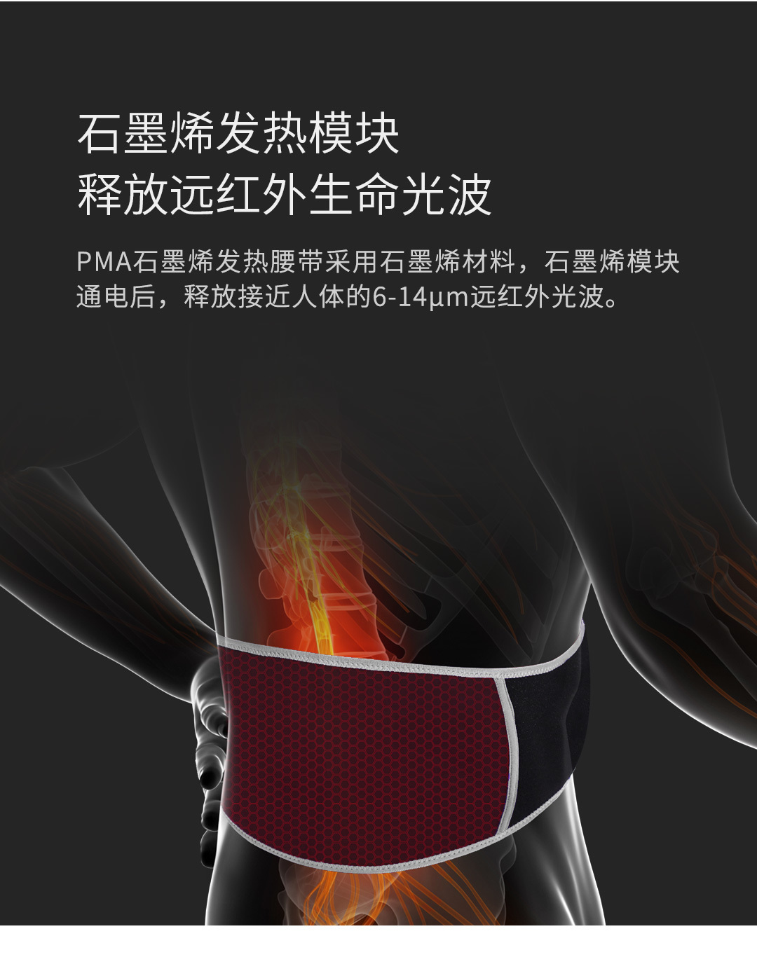 石墨烯发热腰带