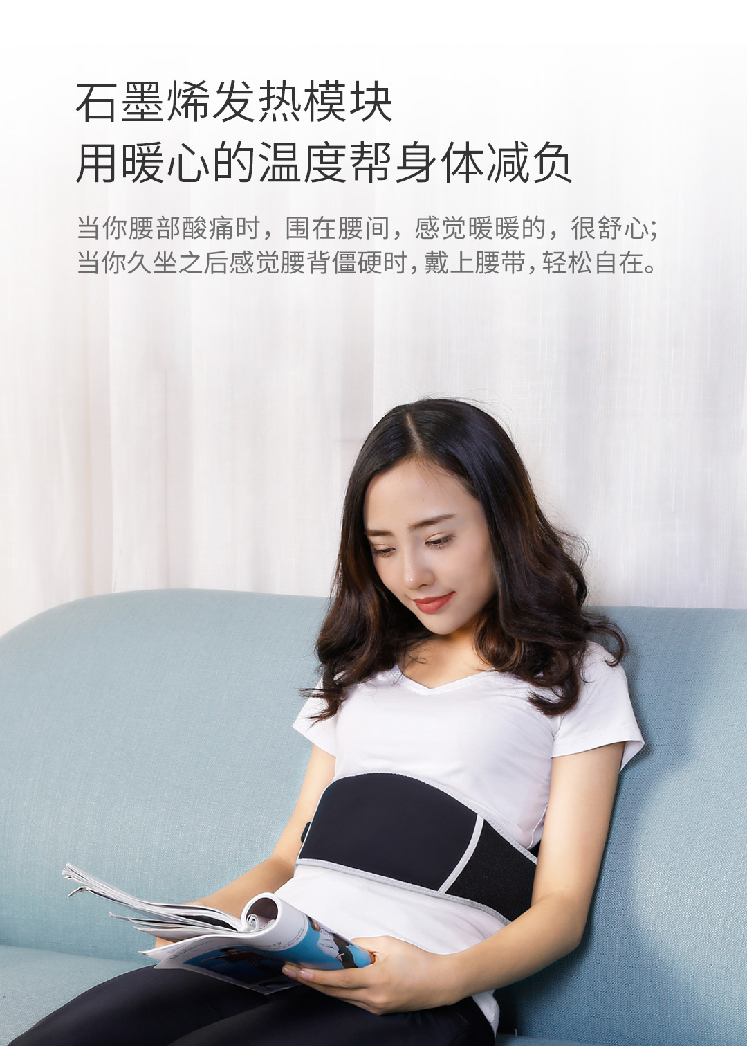 石墨烯发热腰带