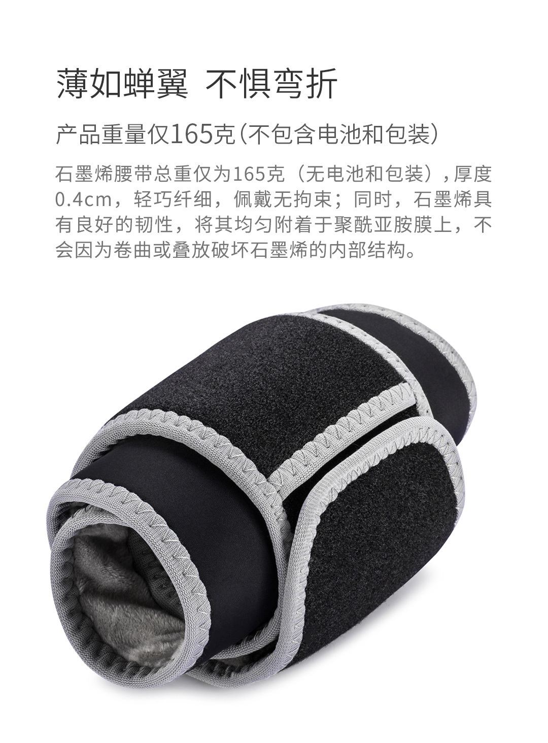 石墨烯发热腰带