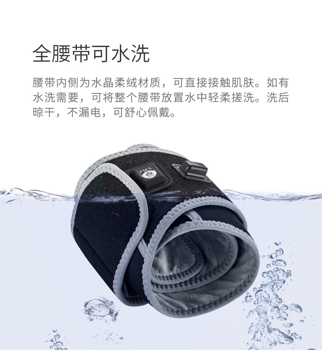 石墨烯发热腰带