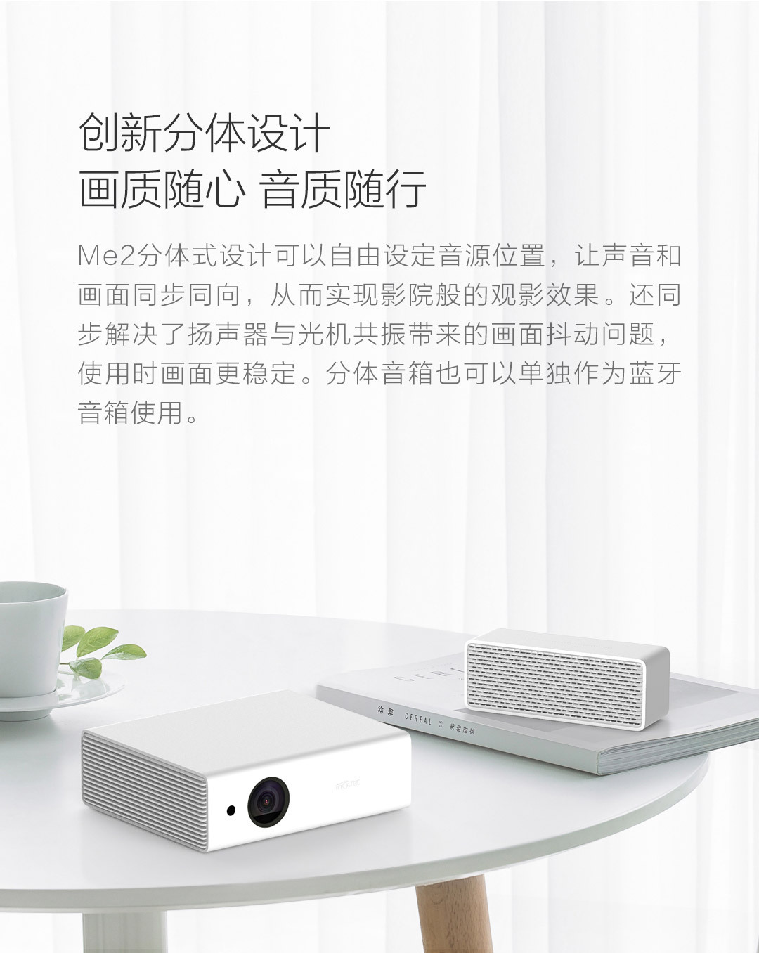 艾洛维分体式智能投影Me2