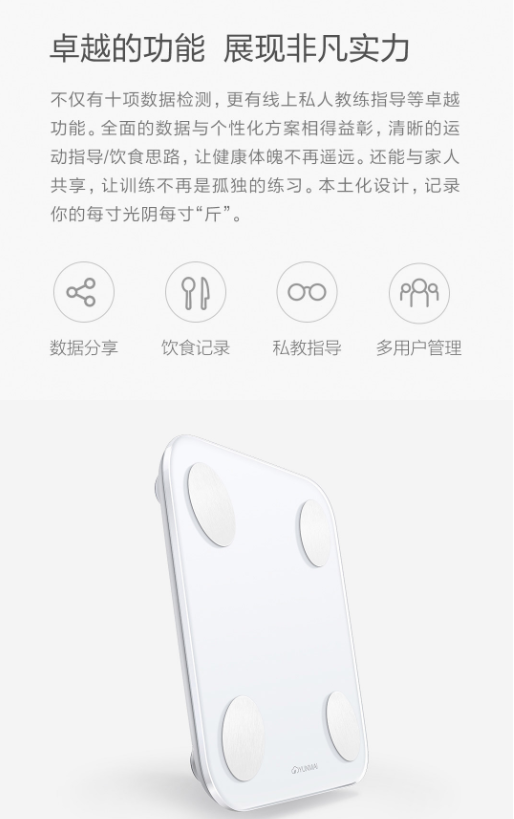 云麦好轻mini2 智能体脂秤
