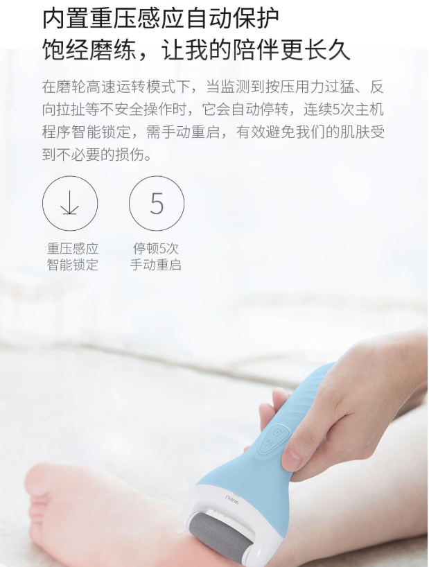 月立电动防水修足器