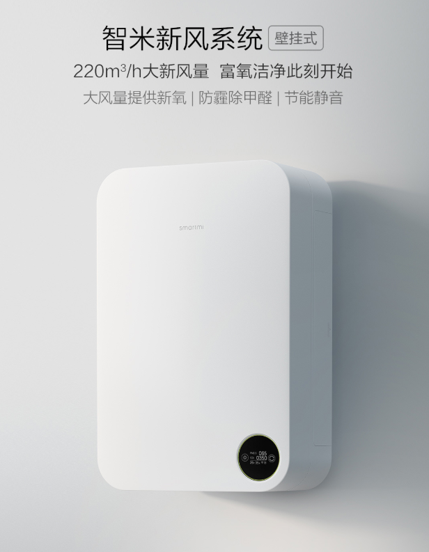 智米新风系统 壁挂式