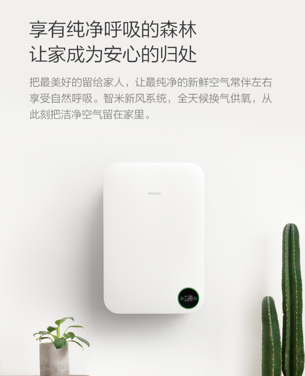 智米新风系统 壁挂式