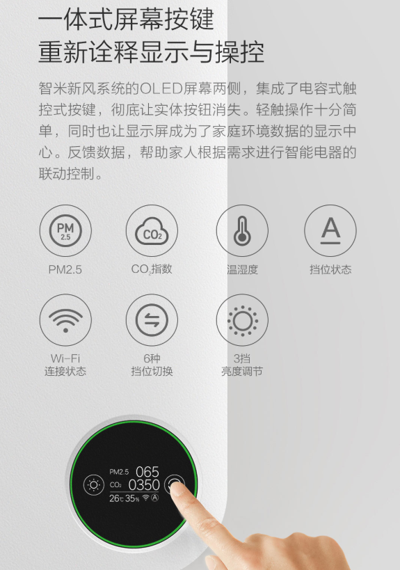 智米新风系统 壁挂式