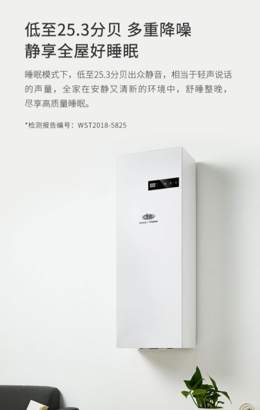 造梦者富氧壁挂式全屋新风机 DM-1300F