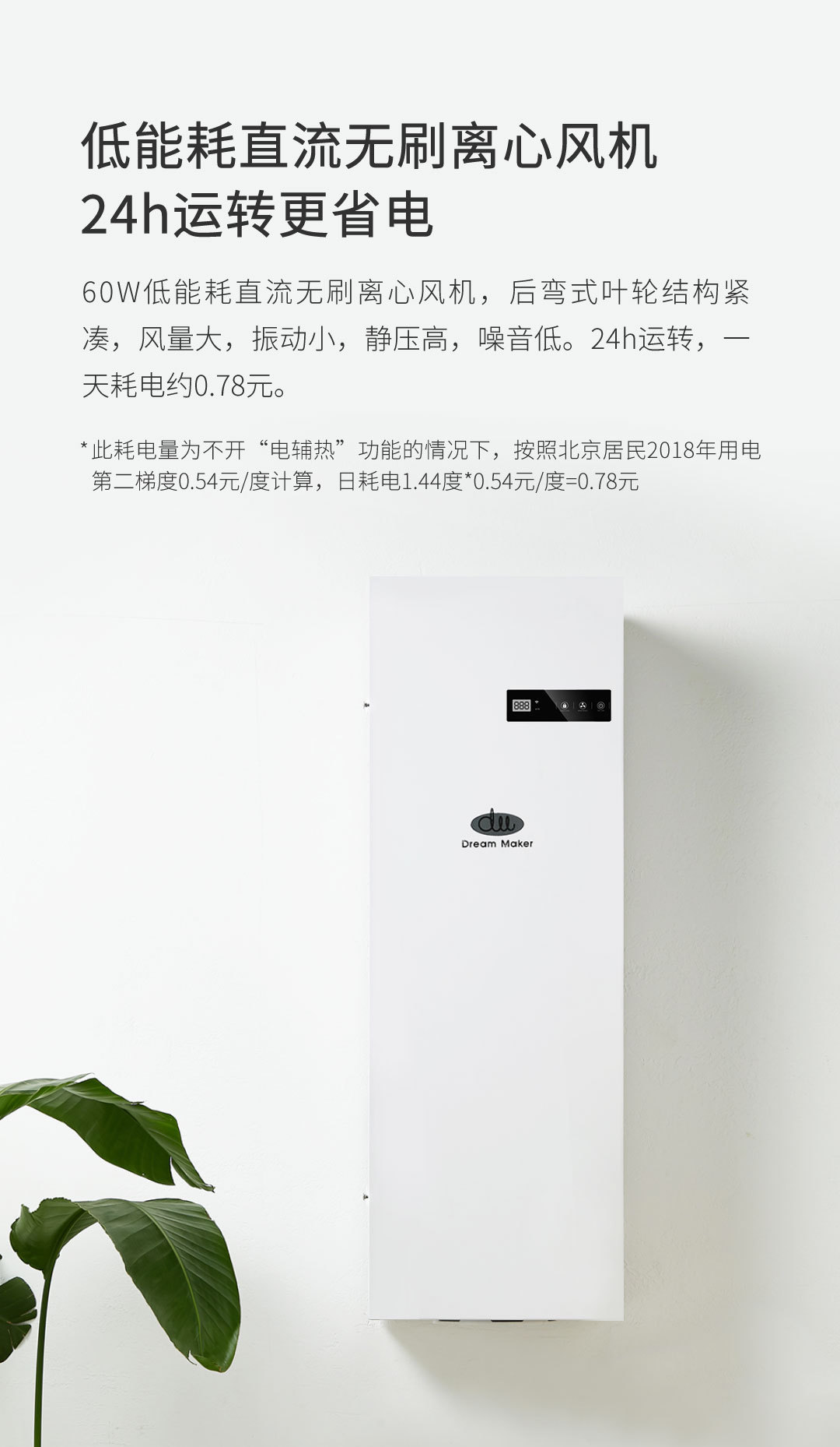造梦者富氧壁挂式全屋新风机 DM-1300F