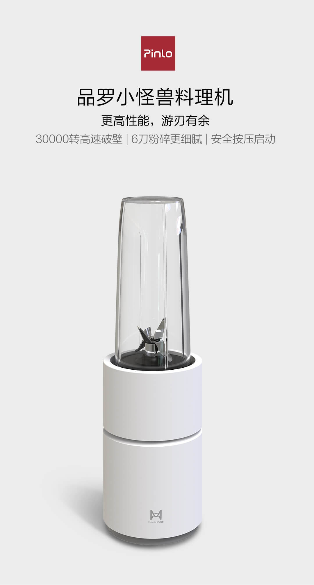 Pinlo 小怪兽料理机