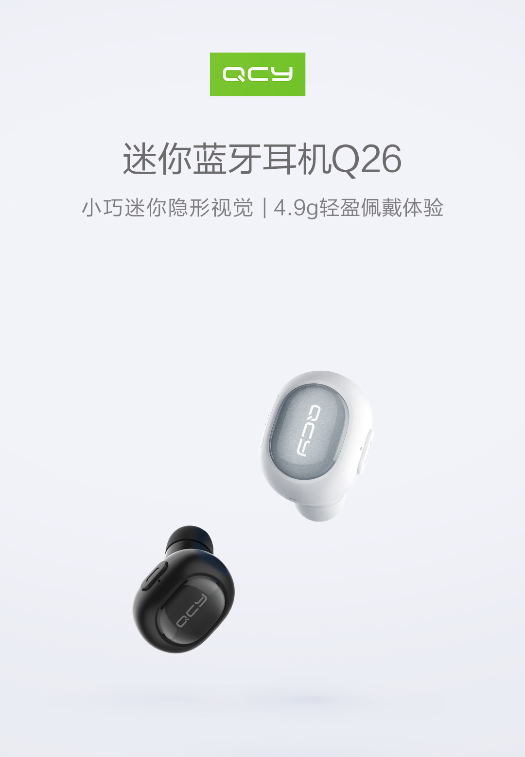 QCY迷你蓝牙耳机