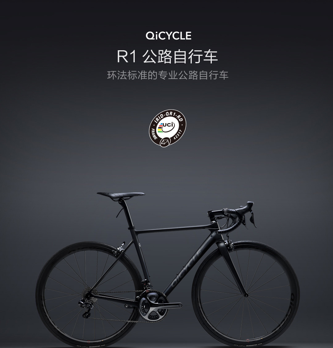 QiCYCLE R1公路车