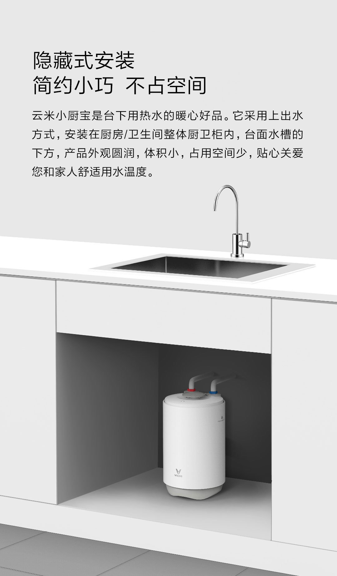 云米小厨宝电热水器