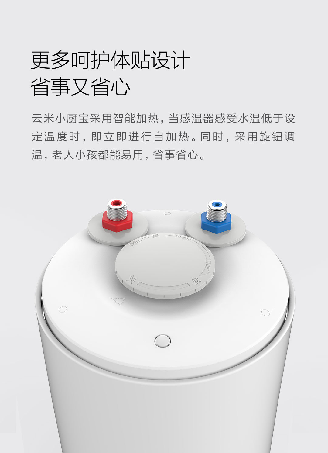 云米小厨宝电热水器