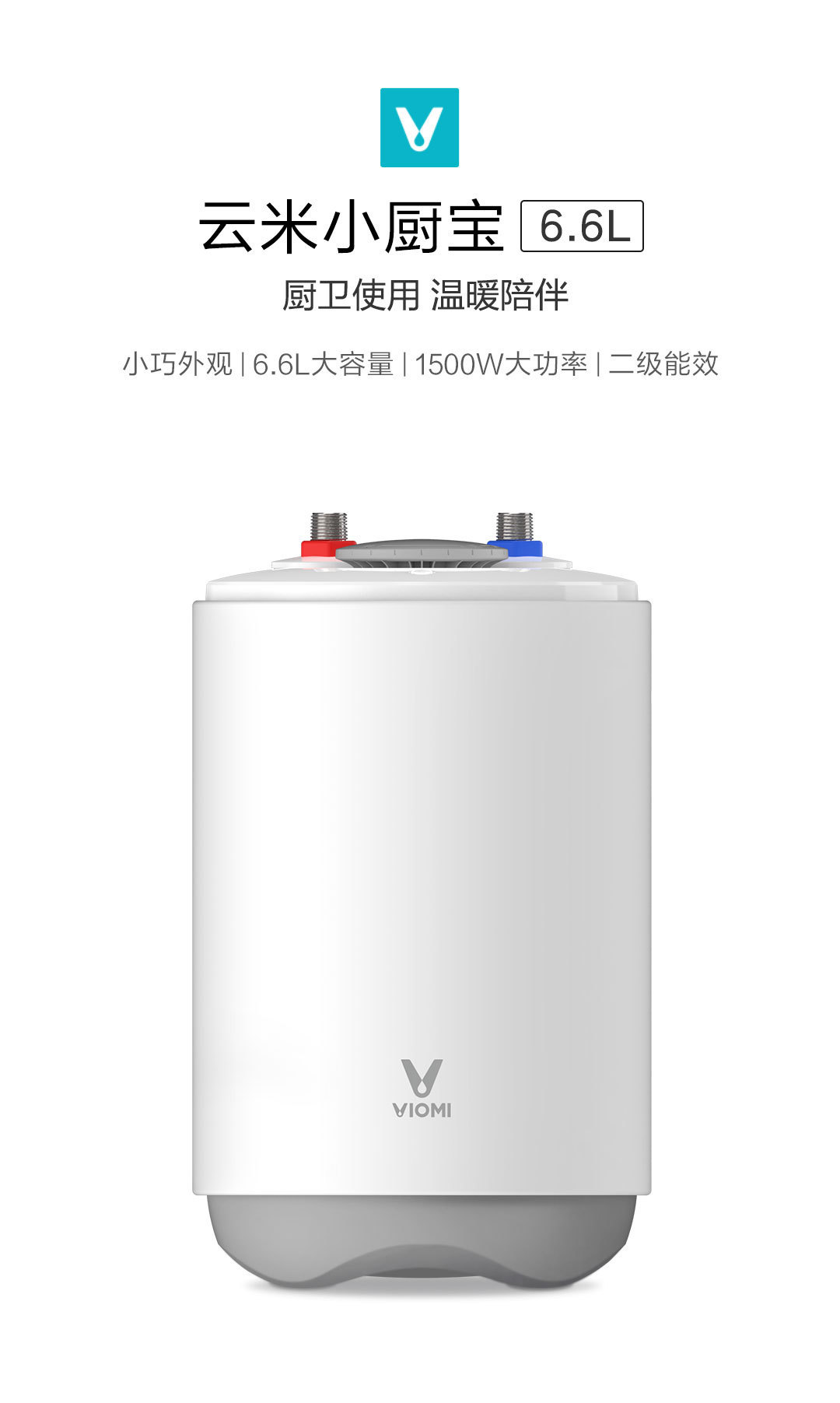 云米小厨宝电热水器