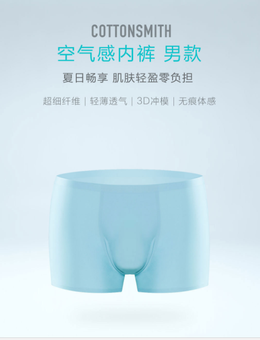 COTTONSMITH空气感内裤