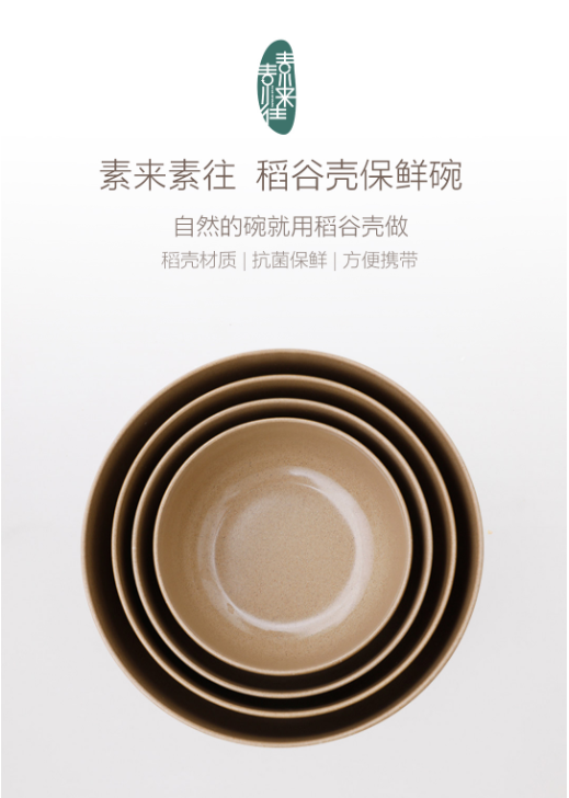 素来素往稻壳保鲜碗套装