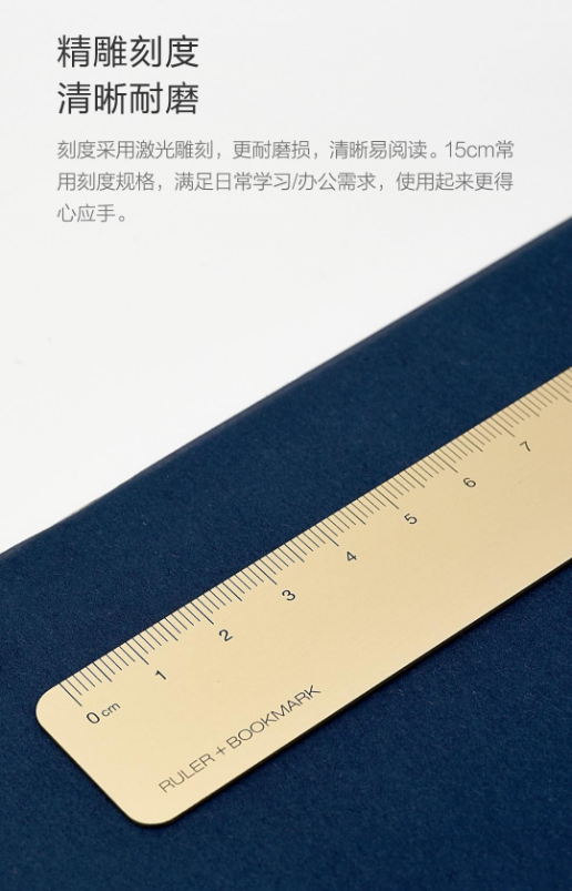 RUMA 金属书签尺
