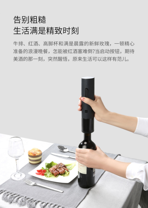 火候红酒电动开瓶器