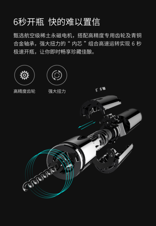 火候红酒电动开瓶器