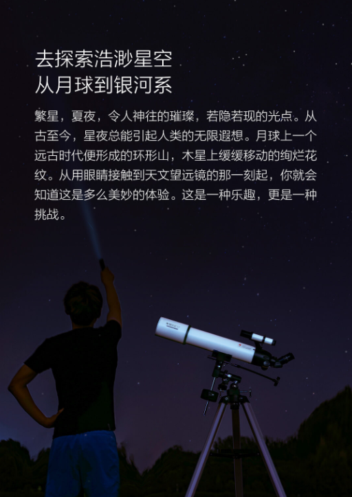 极蜂天文望远镜