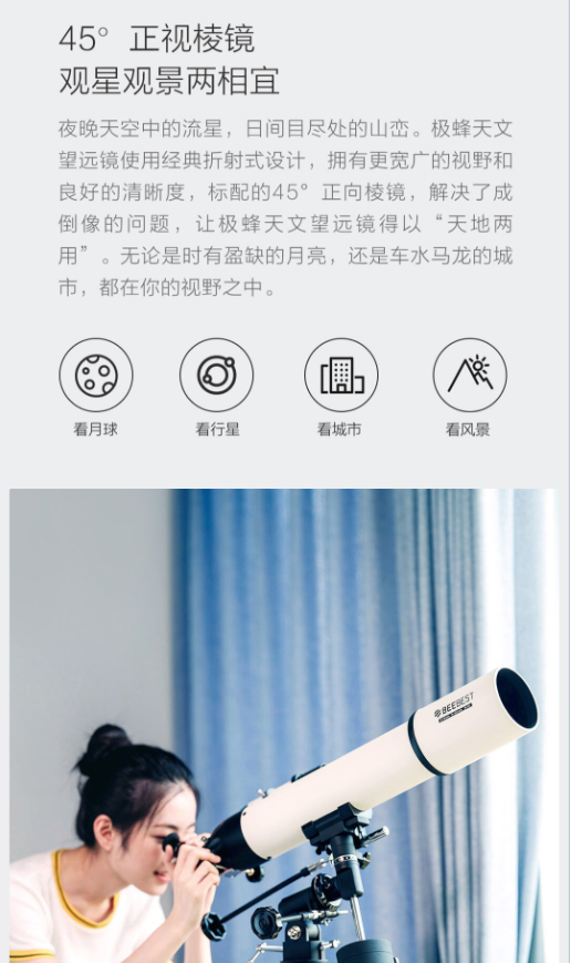 极蜂天文望远镜