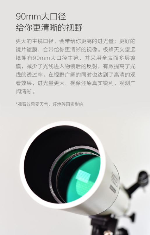 极蜂天文望远镜