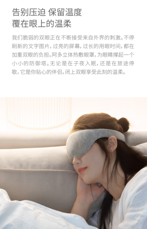 阿多立体热敷眼罩