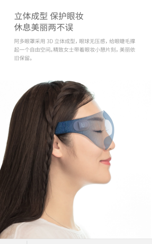 阿多立体热敷眼罩