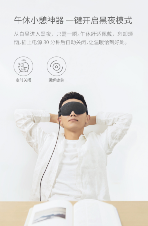 阿多立体热敷眼罩