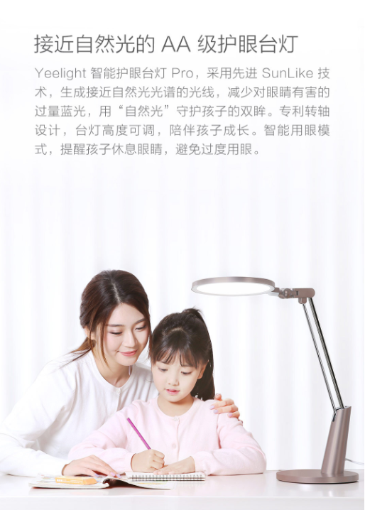 Yeelight智能护眼台灯Pro