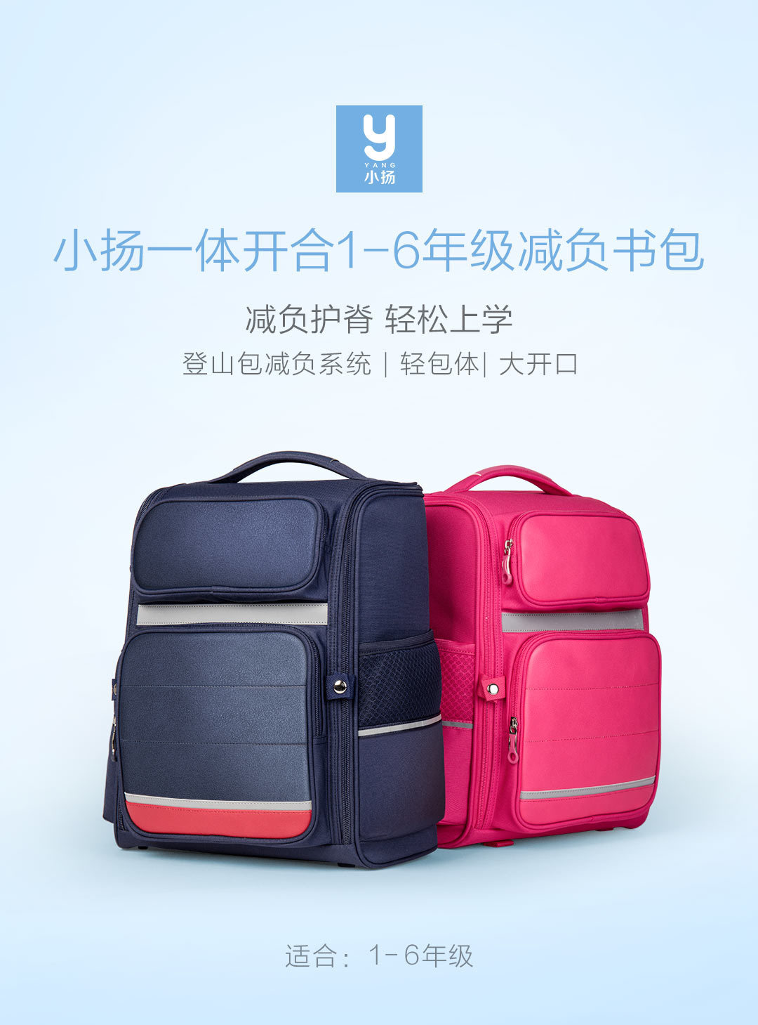 小扬一体开合1-6年级减负书包