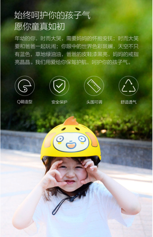 柒小佰Q萌儿童头盔