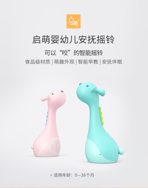 启萌婴幼儿安抚摇铃