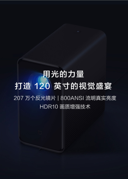 米家投影仪