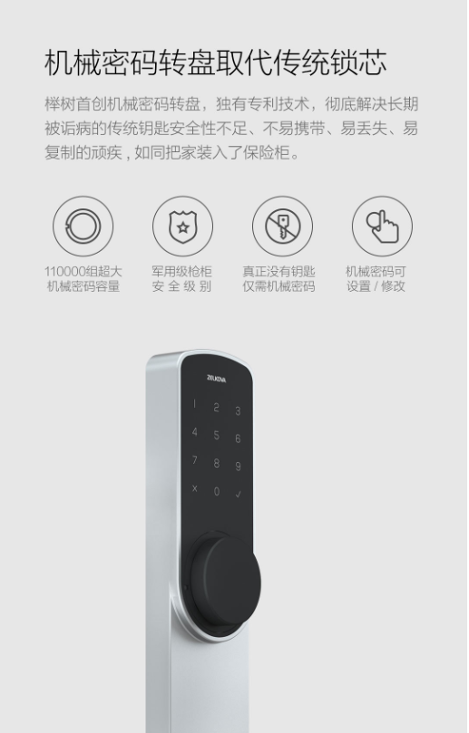 榉树智能指纹锁-安全转盘版