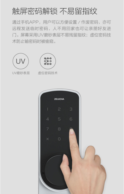 榉树智能指纹锁-安全转盘版