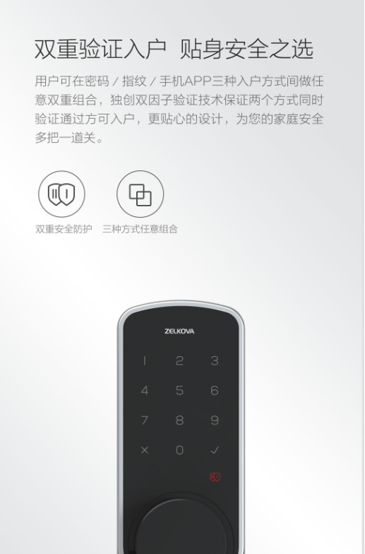 榉树智能指纹锁-安全转盘版