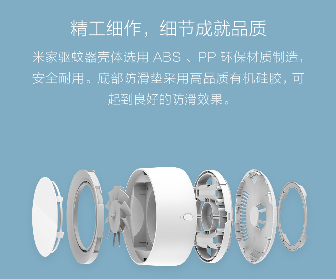 米家驱蚊器