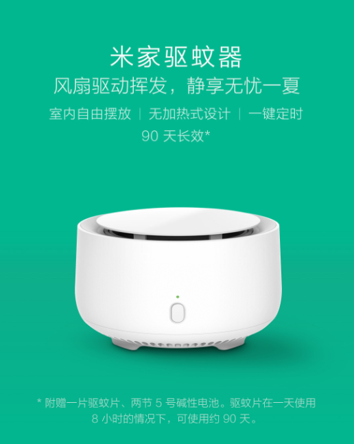米家驱蚊器