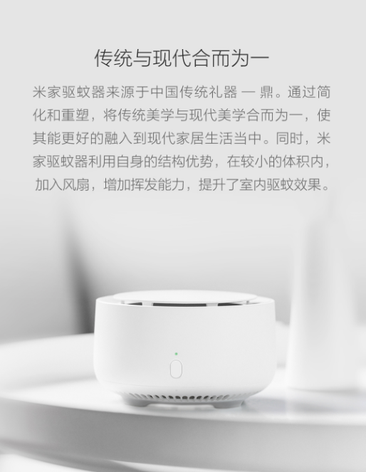 米家驱蚊器
