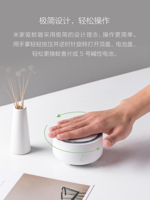 米家驱蚊器