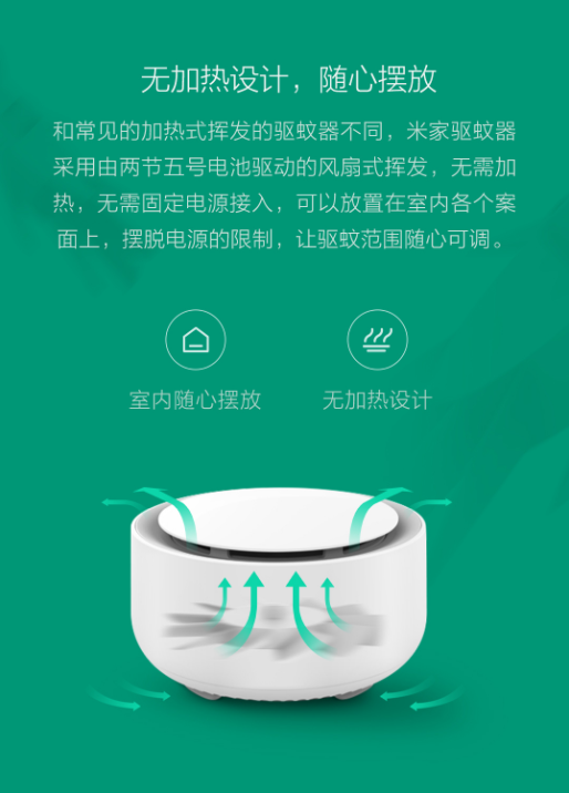 米家驱蚊器