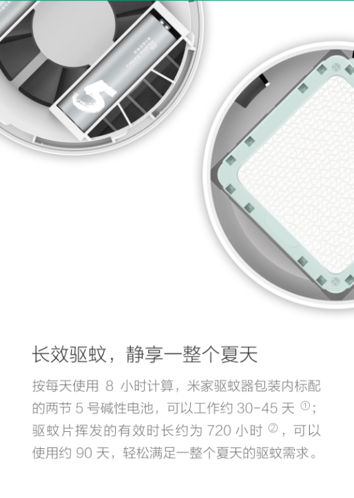 米家驱蚊器