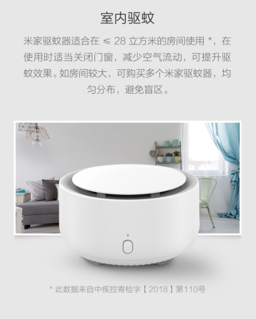 米家驱蚊器