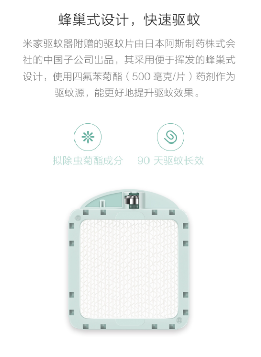 米家驱蚊器