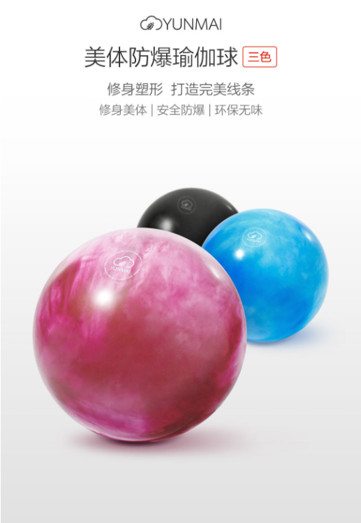 云麦美体防爆瑜伽球